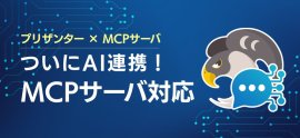 Pleasanter MCP