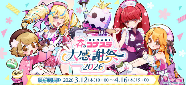 スペシャルグッズがもらえる『BEMANI春のコナステ大感謝祭2026』を開催!