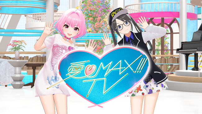 『アイドルマスター』シリーズ20周年記念特別企画　アイマス史上初！アイドルたちによる地上波番組『愛(ハート)MAX!!!TV（アイマックス・ティービー）』2026年3月29日（日）18時より放送決定！