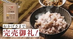 タマチャンショップの『三十雑穀 酵素玄米ミックス』楽天市場にて発売から24時間で完売御礼！