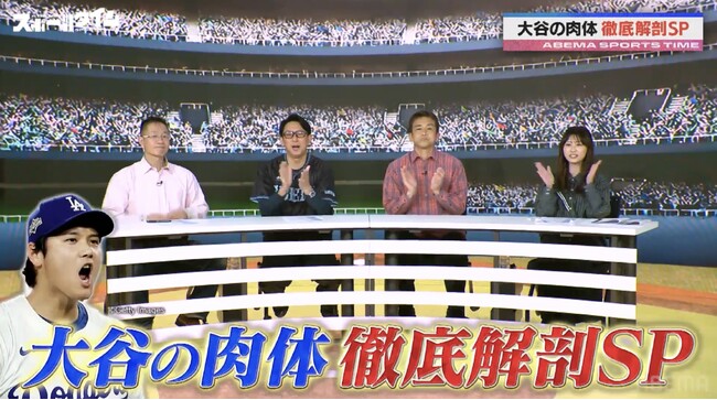 大谷翔平の桁違いパワーの秘密とは？「ポテンシャルは170km/h」“規格外の肉体”に筋肉博士も期待／ WBC台湾戦ホームランのメカニズムを川崎宗則が徹底解説！『ABEMAスポーツタイム』