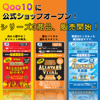 【販路拡大】サプリ「オールスターズシリーズ」Qoo10・TikTok Shop販売開始！