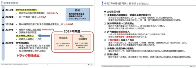 2026年3月24日 (火) 開催｜シリーズ：運送業界ルール最前線 第3回のテーマは「評価制度」｜株式会社 船井総研サプライチェーンコンサルティング
