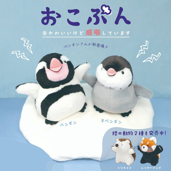 【おこぷん】威嚇ポーズが可愛すぎる、手乗りサイズのぬいぐるみがヴィレヴァンオンラインに登場！