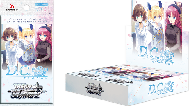 ヴァイスシュヴァルツよりブースターパック D.C. Re:tune ～ダ・カーポ～ リチューンが3月13日(金)発売！