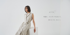 快適に、エレガンスをまとう