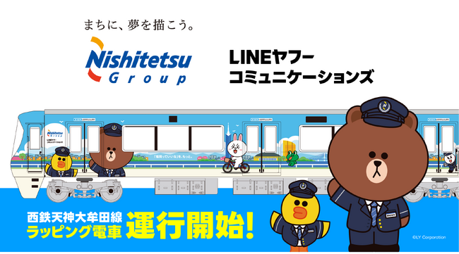 西鉄×LINEヤフーコミュニケーションズ、DX協定5周年。LINE FRIENDSの完全描き下ろしラッピング電車が福岡を走る。天神大牟田線で3/16運行開始、オリジナルデザインnimocaも限定販売