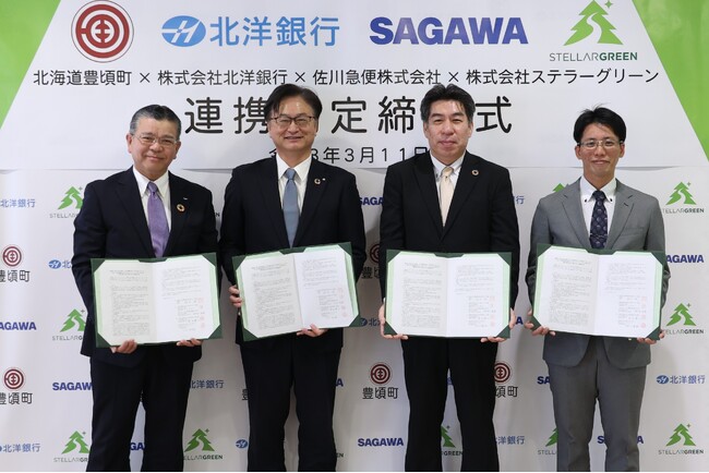 北海道豊頃町、北洋銀行、ステラーグリーンとの森林資源の活用によるカーボンニュートラルおよび持続可能な社会の実現に向けた連携協定調印式を実施