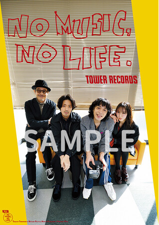 峯田和伸・若葉竜也・吉岡里帆・田口トモロヲが30周年の「NO MUSIC, NO LIFE.」ポスターに登場