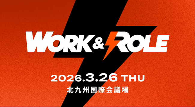 実ビジネスにつながるディールを創出　北部九州最大級のイノベーションカンファレンス「WORK AND ROLE 2026」を3月26日に開催