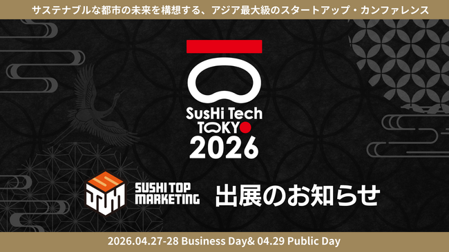 SUSHITOP MARKETING サステナブルな都市の未来を構想する、アジア最大級のスタートアップ・カンファレンス「 Sushi Tech Tokyo 2026」にブース出展が決定