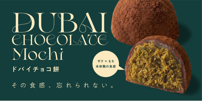 韓国SNSで話題の『ドバイチョコ餅』行列のできるFRUITS SAND THREE / Age.3がザク×もちの新食感スイーツを発売