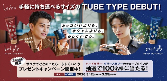 サウナでととのったら、らしくいこう 銭湯やサウナでロレッタ ハードゼリー・グリースゼリーを無料でお試し