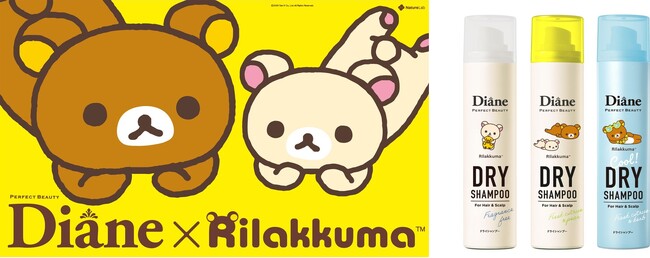 『ダイアン パーフェクトビューティー』から「リラックマ」コラボのドライシャンプーが限定発売！