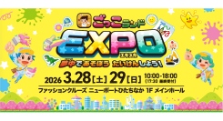 全国30ヶ所・約7万人が熱狂した親子向け社会体験イベント『ごっこランドEXPO』が、3月28・29日に茨城で初開催！〜ひたちなか市で、親子が夢中になる2日間〜