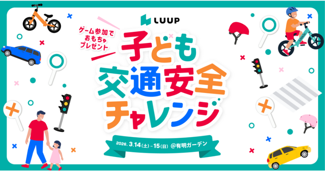 Luup、「TOKYO キッズフェスタ」の人気イベント『ありあけ乗り物ガーデン』に出展