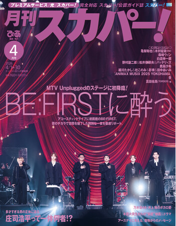 【表紙解禁】BE:FIRSTが表紙に登場！「月刊スカパー！」2026年4月号が3月24日（火）に発売！