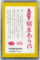 羽衣あられアルミパッケージ(裏)