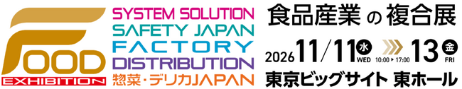 【FOOD展2026】出展申込受付開始！　5展横断で食品産業の課題を網羅する国内最大級の複合展示会　※早期申込特典あり