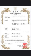 音全般の特許