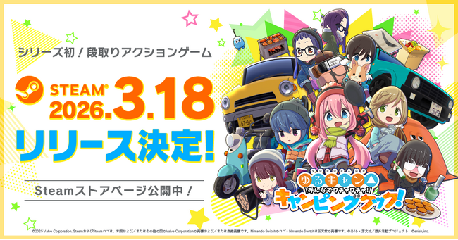 TVアニメ『ゆるキャン△』の新作ゲーム『ゆるキャン△ みんなでワチャワチャ！キャンピングクック！』Steam版3月18日配信決定！