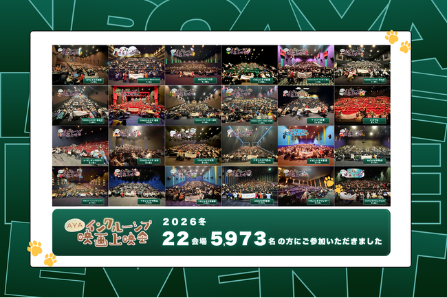 医療的ケア児・障がい児に映画鑑賞の体験を届ける！『ズートピア２』上映会に全国5,973人を動員