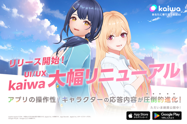 【発表】kaiwaが過去最大級の大型リニューアル！新キャラクターも追加！