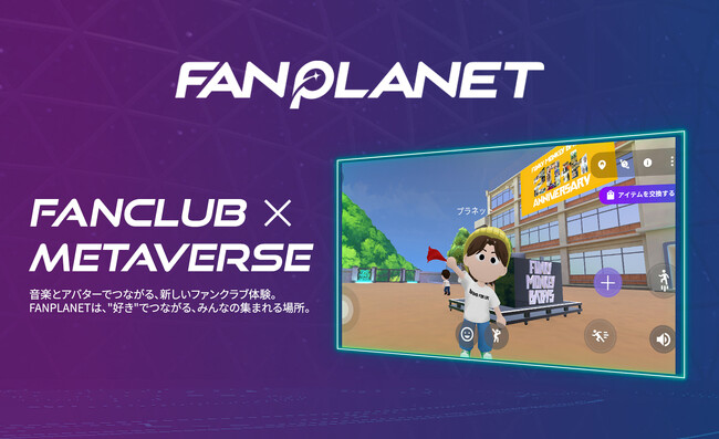 ファンクラブ連携メタバースアプリ「FANPLANET」に、デビュー20周年を迎えた「FUNKY MONKEY BΛBY'S」の専用空間がオープン！