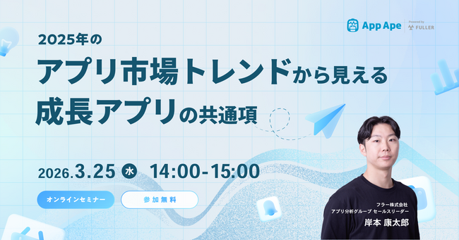 データ分析から読み解く成長アプリの共通項｜App Apeオンラインセミナー開催