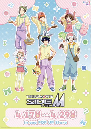 『アイドルマスターSideM』POP UP Storeが開催！“エッグハント”がテーマのカラフルな描き下ろし＆グラフアートを使用した新作グッズが登場♪