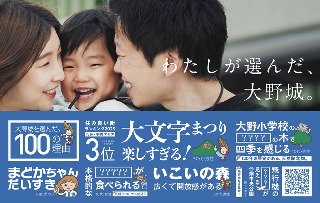 「わたしが選んだ大野城。」動画やブランディングサイトでシティプロモーションを展開