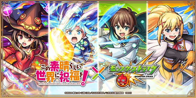 アニメ『この素晴らしい世界に祝福を！』×モンスト　初コラボを3月15日（日）12：00より開催！