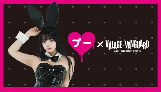 プー × ヴィレッジヴァンガード コラボグッズが登場！！