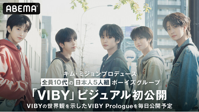 全員10代の日本人5人組ボーイズグループ「VIBY」ビジュアル＆メンバー初公開！Crystal Kay「恋におちたら」リメイク をプレデビュー曲 として公開予定、原宿竹下通り＆新大久保をジャック