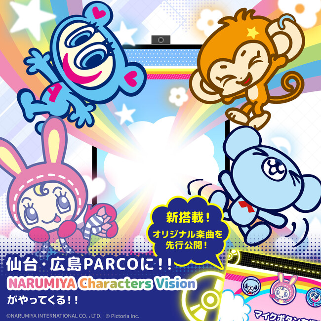 Pictoriaがプロデュースする「NARUMIYA Characters Vision」が仙台・広島PARCOに登場！新たに楽曲再生機能を搭載し、いち早くオリジナル楽曲をお届けします！
