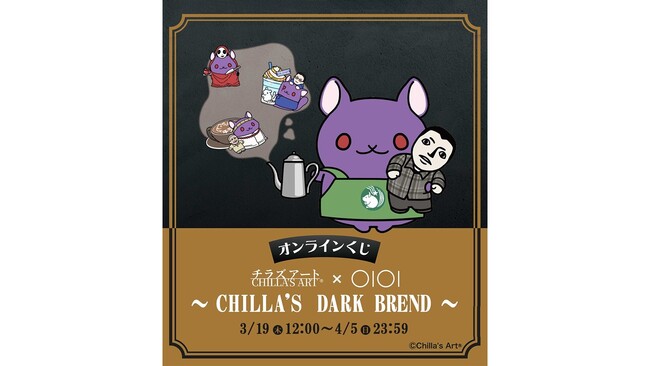 大人気ホラーゲームクリエイター『Chilla's Art』がマルイくじオンラインに登場！