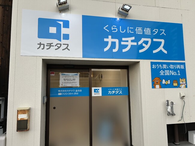 中古住宅買取再販No1*¹のカチタスが初めて小型サテライト店舗を島根県益田市に開設します