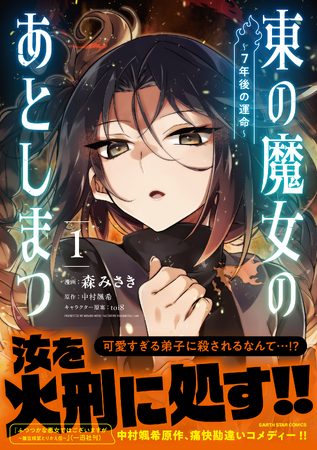 ＜本日発売＞アース・スター コミックス 3月最新刊登場
