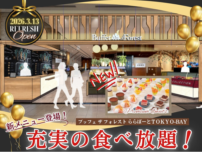 【3/13リフレッシュOPENで新メニュー登場!!】バラエティー豊かな食べ放題『ブッフェ ザ フォレスト ららぽーとTOKYO-BAY』が装い新たにリフレッシュOPEN!更に鮮やかプチスイーツが新登場!!
