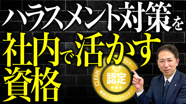 《朗報》雇用クリーンプランナー法人パック始動。資格を社内で活かす新しい選択肢
