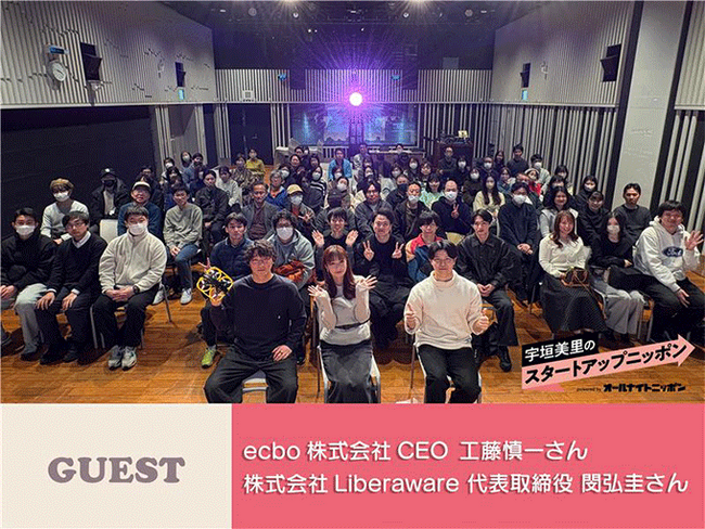 ニッポン放送イマジンスタジオで公開収録!未来を作る挑戦者たちのその後!