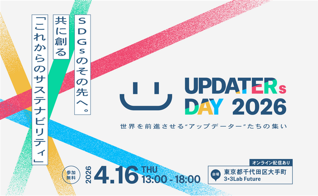 約5,000社の企業コミュニティが集結UPDATER、SXの最前線を議論するイベント「UPDATERs Day 2026」開催決定