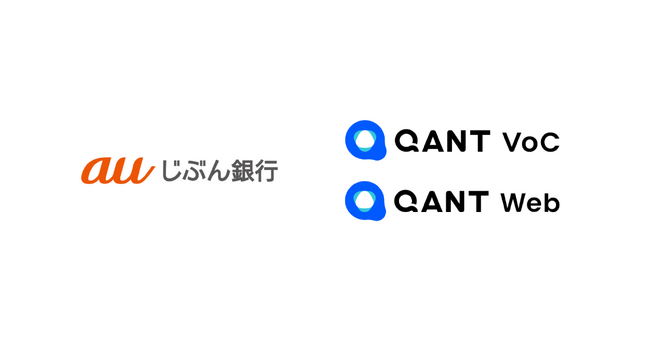 RightTouch、auじぶん銀行のVoCを経営基盤へと進化させる取り組みをAIで支援