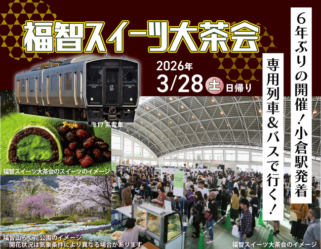 6年ぶりの開催!小倉駅発着 専用列車&バスで行く!福智スイーツ大茶会を発売中!