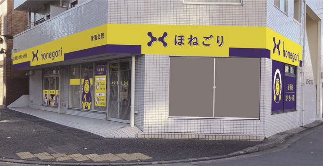 ほねごり接骨院・はりきゅう院【青葉台院】が新規オープン！