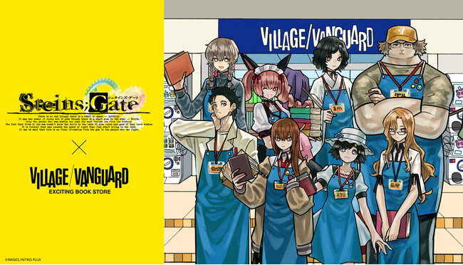 『STEINS;GATE』×ヴィレッジヴァンガード ～スペシャルコラボグッズがヴィレッジヴァンガードオンラインストアに登場！～