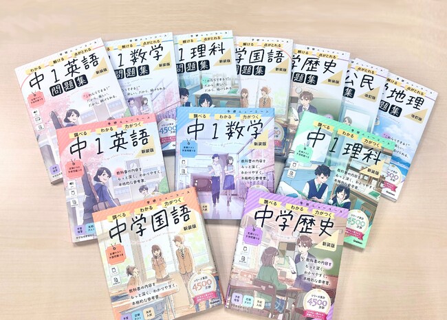 【新学期のスタートダッシュに最適！】中学参考書の大定番『学研ニューコース』シリーズから、改訂版・新装版が発売！
