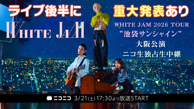 【3/21(土)17:30より】WHITE JAM 2026 TOUR 