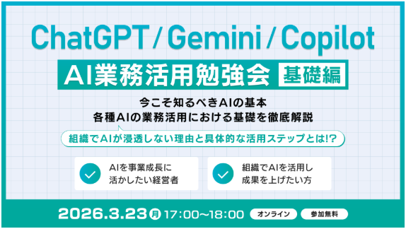 XOP、AI業務活用勉強会【基礎編】を 3/23(月)に開催