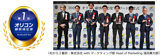 新規ダウンロード数No.1（※1）の価値観マッチングアプリ「with」、2025年 オリコン顧客満足度(R)調査 「マッチングアプリ」で 総合1位を受賞